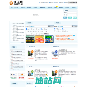 3E互联-专业虚拟主机域名注册服务商!稳定、安全、高速的虚拟主机！域名注册虚拟主机租用
