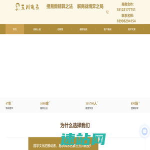 生辰八字-风水命理-六爻预测-玉川说易-玉川说易八字风水六爻命理易学文化