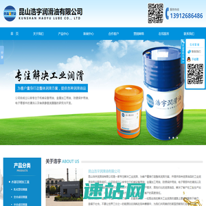 昆山浩宇润滑油有限公司,昆山润滑油