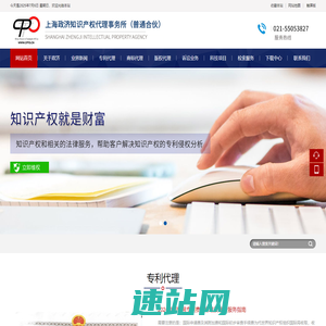 上海政济知识产权代理事务所（普通合伙）