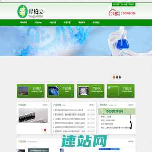 上海星柏立生物科技中心