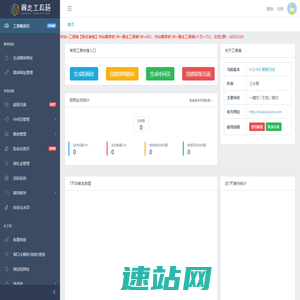暴走工具箱