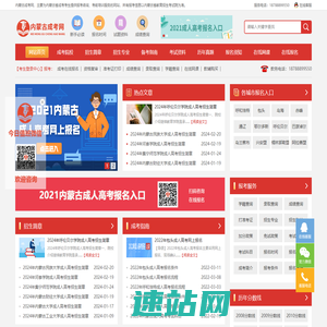内蒙古成考网_函授本科报名时间院校_成人高考在线报名入口