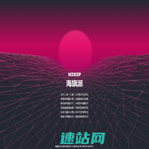 WEB系统开发|移动应用开发|小程序开发 - 海旗派（北京）科技有限公司 - 海旗派·HIXIP