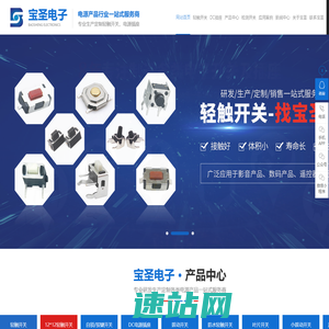 轻触开关|拨动开关|防水轻触开关|小拨动开关|自锁开关-东莞市宝圣电子有限公司
