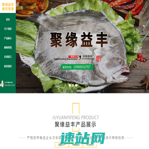 青岛聚缘益丰餐饮管理有限公司-青岛聚缘益丰餐饮管理有限公司