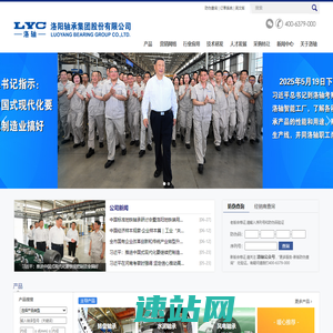 洛轴首页:挺起民族轴承工业的脊梁