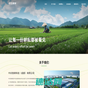 中农智耕科技（成都）有限公司