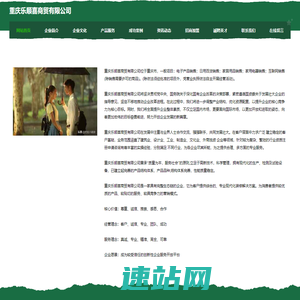 重庆乐顺喜商贸有限公司