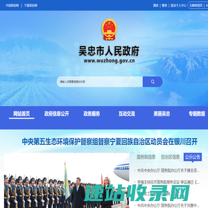 吴忠市人民政府