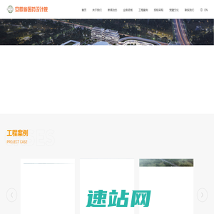 安徽省医药设计院