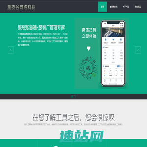 杭州星夜谷网络科技有限公司官网