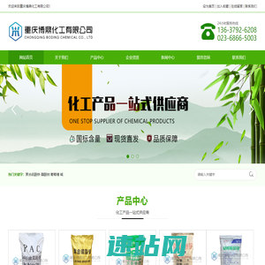 重庆化工原料|重庆水处理原料|重庆建筑原料_重庆博鼎化工有限公司