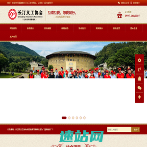 福建长汀义工协会【官网】
