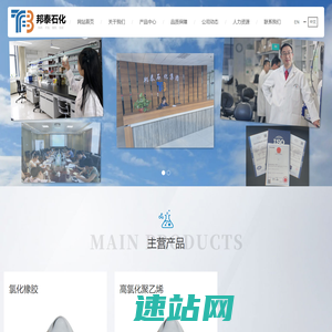 山东邦泰石化（集团）有限公司-山东氯化聚乙烯_氯化聚乙烯_氯化橡胶_高氯化聚乙烯_HCPE生产厂家