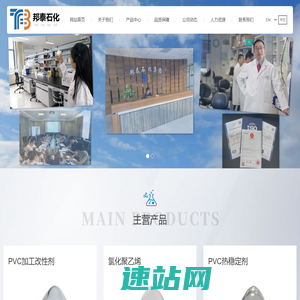 山东邦泰石化（集团）有限公司-PVC加工改性剂_CPE_塑胶原料生产厂家_PVC加工助剂_氯化聚乙烯_PVC热稳定剂_ACR助剂_山东CPE_山东氯化聚乙烯