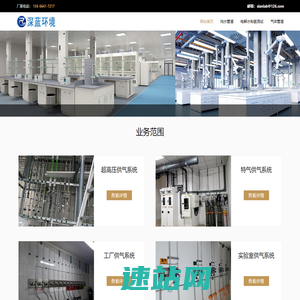 实验室、工厂供气气路管道设计安装-济南深蓝环境工程有限公司