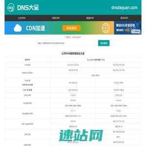 全国DNS服务器IP地址大全 公共DNS大全 dns地址大全 dns大全