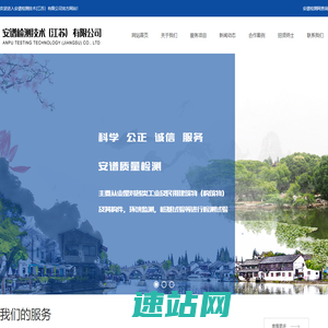 安谱检测技术(江苏）有限公司
