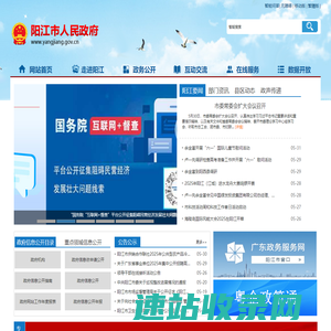 阳江市人民政府门户网站