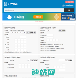 ip计算器 ip地址计算器 子网掩码计算器 ip地址转换 ip子网划分计算器