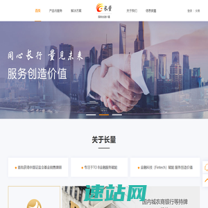 长量基金网(www.erichfund.com) --首批获得中国证监会基金销售牌照--专注于TO B金融服务赋能