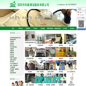 深圳市和美清洁服务有限公司,深圳清洁公司，深圳保洁公司，深圳清洗地毯，深圳家庭清洁公司，深圳沙发干洗, 床垫干洗，车展会保洁,玻璃清洗,深圳南山清洁公司,深圳宝安清洁公司,深圳福田清洁公司,深圳罗湖清洁公司