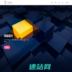 鸿运设计