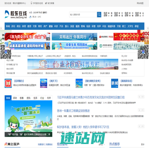 胶东在线-烟台新闻网