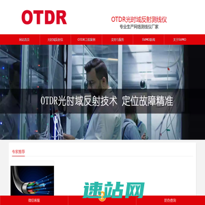 OTDR光纤测试仪-专业级光时域反射测线仪厂家｜红云豆