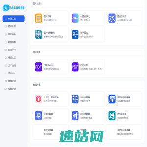 三思工具查询网 - 免费实用查询工具大全