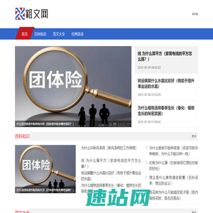 粗文网