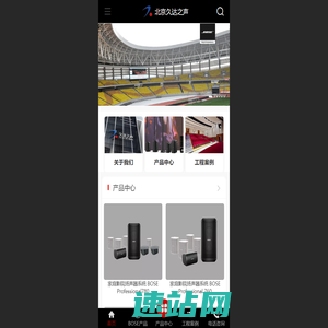 北京久达之声科贸有限公司—BOSE音响_专业音响_BOSE_博士音响系统_多功能厅会议室_私人影院_北京家庭影院音视频设计_私人会所工程