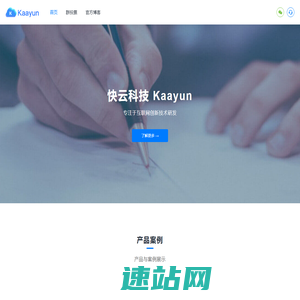 快云科技-Kaayun