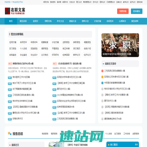 在职文案网_读后感_工作总结计划范文_心得体会_论文范文网