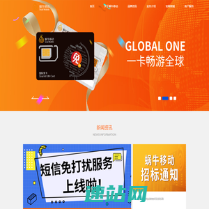 【蜗牛移动】免卡-免商店-免家-世纪蜗牛通信科技有限公司