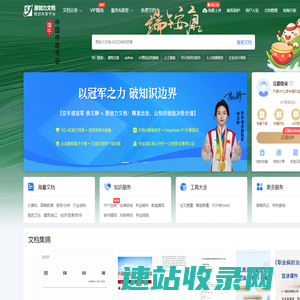 原创力文档