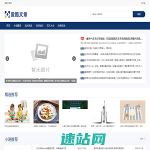爱酷文章网