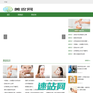 美妆网