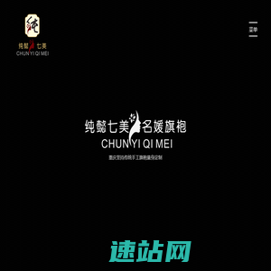 重庆旗袍定制,手工旗袍定制 - 重庆纯懿七美文化传媒有限公司