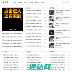 三五短剧网 - 全网短剧全集免费在线观看大全