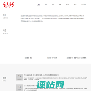 【红色壹号华夏酒业】弘扬红色酒文化