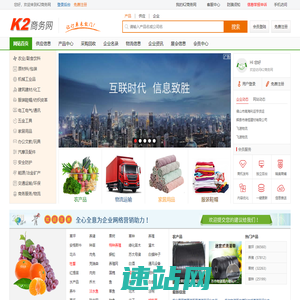 K2商务网_企业自助建站和产品信息发布免费B2B平台