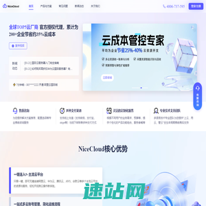阿里云-腾讯云-华为云-AWS云-谷歌云-国际版云服务代理 - NiceCloud