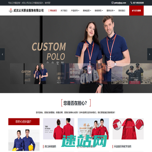 武汉云天职业服饰有限公司