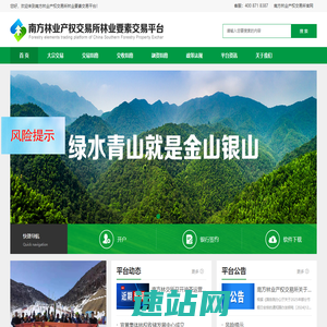 南方林业产权交易所林业要素交易平台