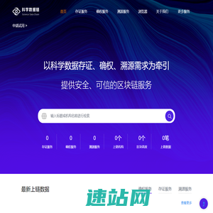 科学数据链