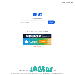 查劫持 查分光 网站劫持检测 DNS污染检测 dns污染查询 真机渲染检查 多地多线并发查询