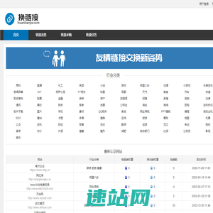 换链接 - 便捷的友情链接交易平台