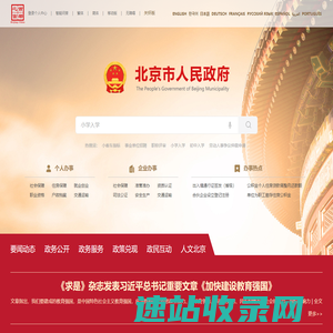 北京市人民政府门户网站